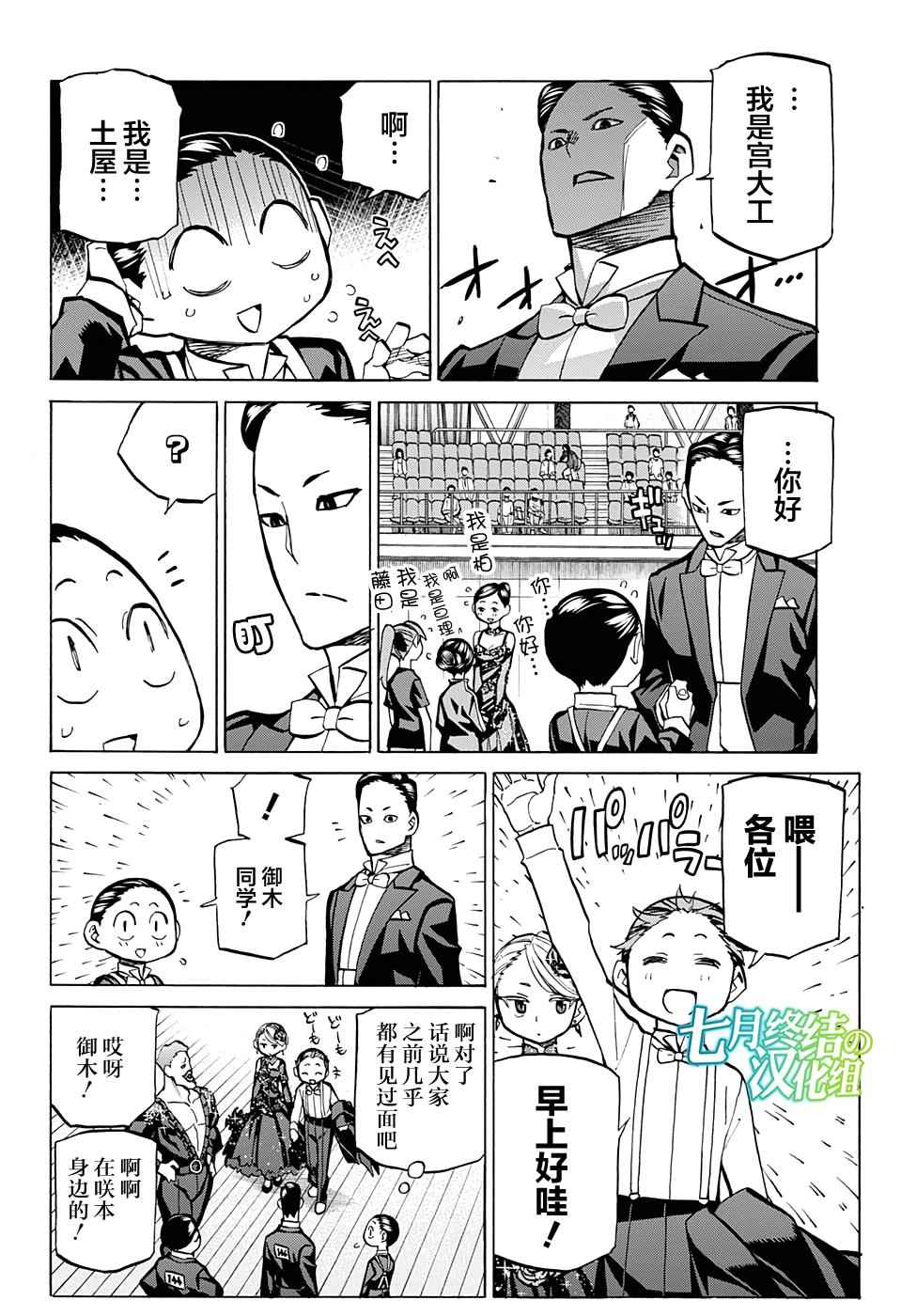 《傲首热舞 欢迎光临鹿高竞技舞蹈部》漫画 欢迎光临鹿高竞技舞蹈部 024话