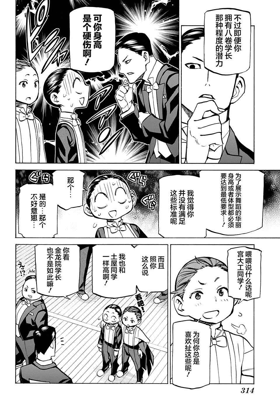 《傲首热舞 欢迎光临鹿高竞技舞蹈部》漫画 欢迎光临鹿高竞技舞蹈部 024话