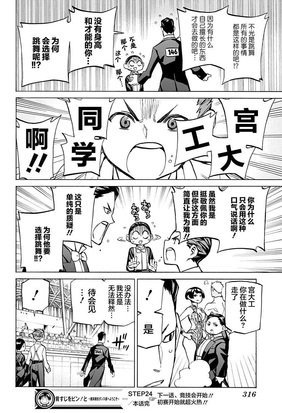 《傲首热舞 欢迎光临鹿高竞技舞蹈部》漫画 欢迎光临鹿高竞技舞蹈部 024话