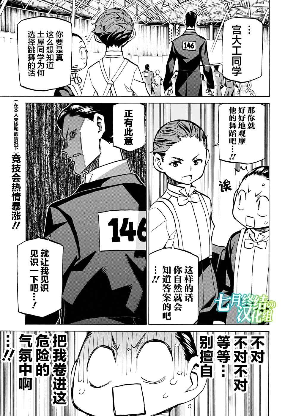 《傲首热舞 欢迎光临鹿高竞技舞蹈部》漫画 欢迎光临鹿高竞技舞蹈部 024话