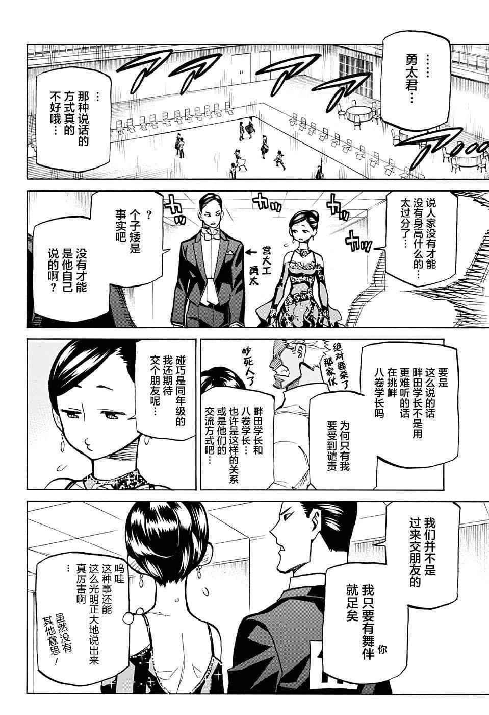 《傲首热舞 欢迎光临鹿高竞技舞蹈部》漫画 欢迎光临鹿高竞技舞蹈部 025话