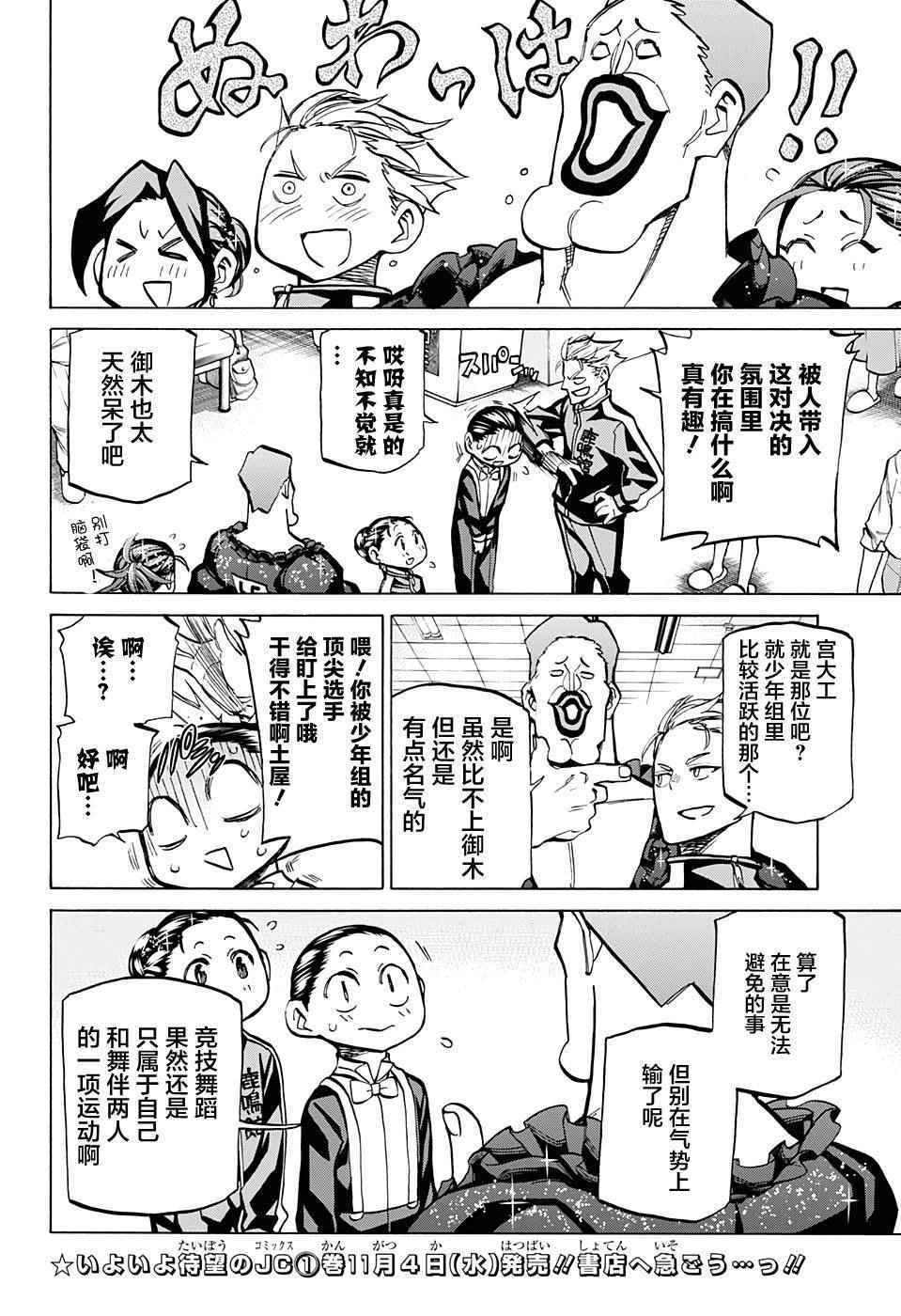 《傲首热舞 欢迎光临鹿高竞技舞蹈部》漫画 欢迎光临鹿高竞技舞蹈部 025话