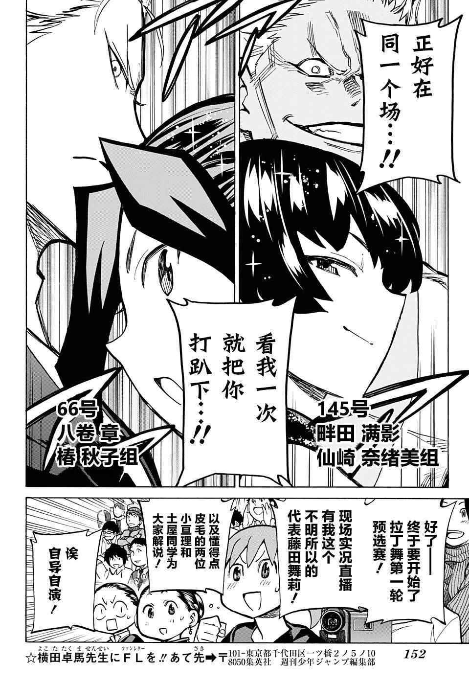 《傲首热舞 欢迎光临鹿高竞技舞蹈部》漫画 欢迎光临鹿高竞技舞蹈部 025话