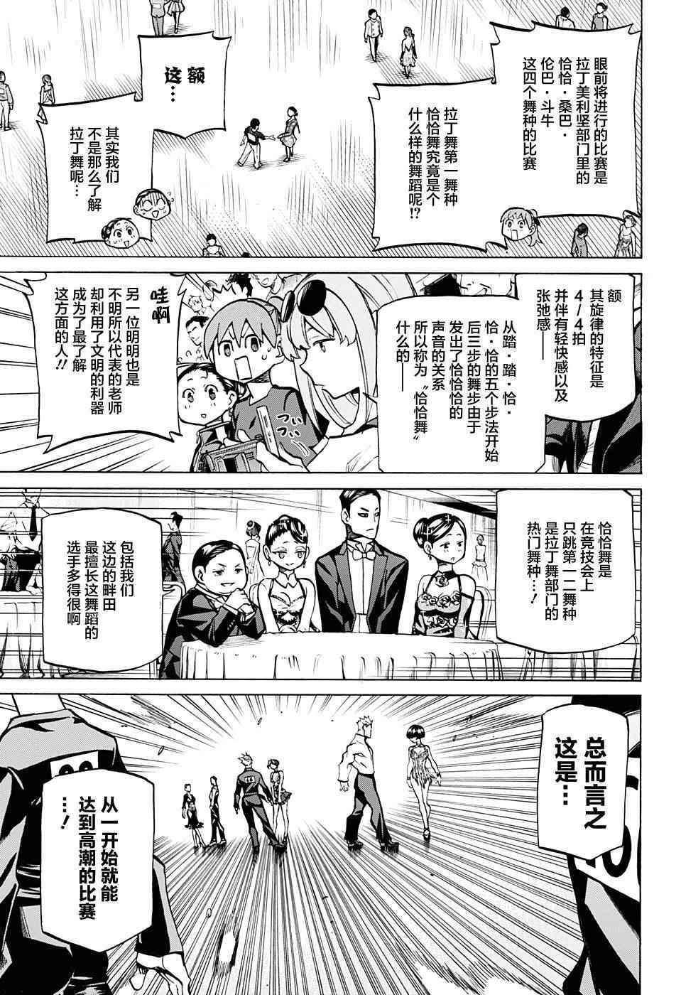 《傲首热舞 欢迎光临鹿高竞技舞蹈部》漫画 欢迎光临鹿高竞技舞蹈部 025话