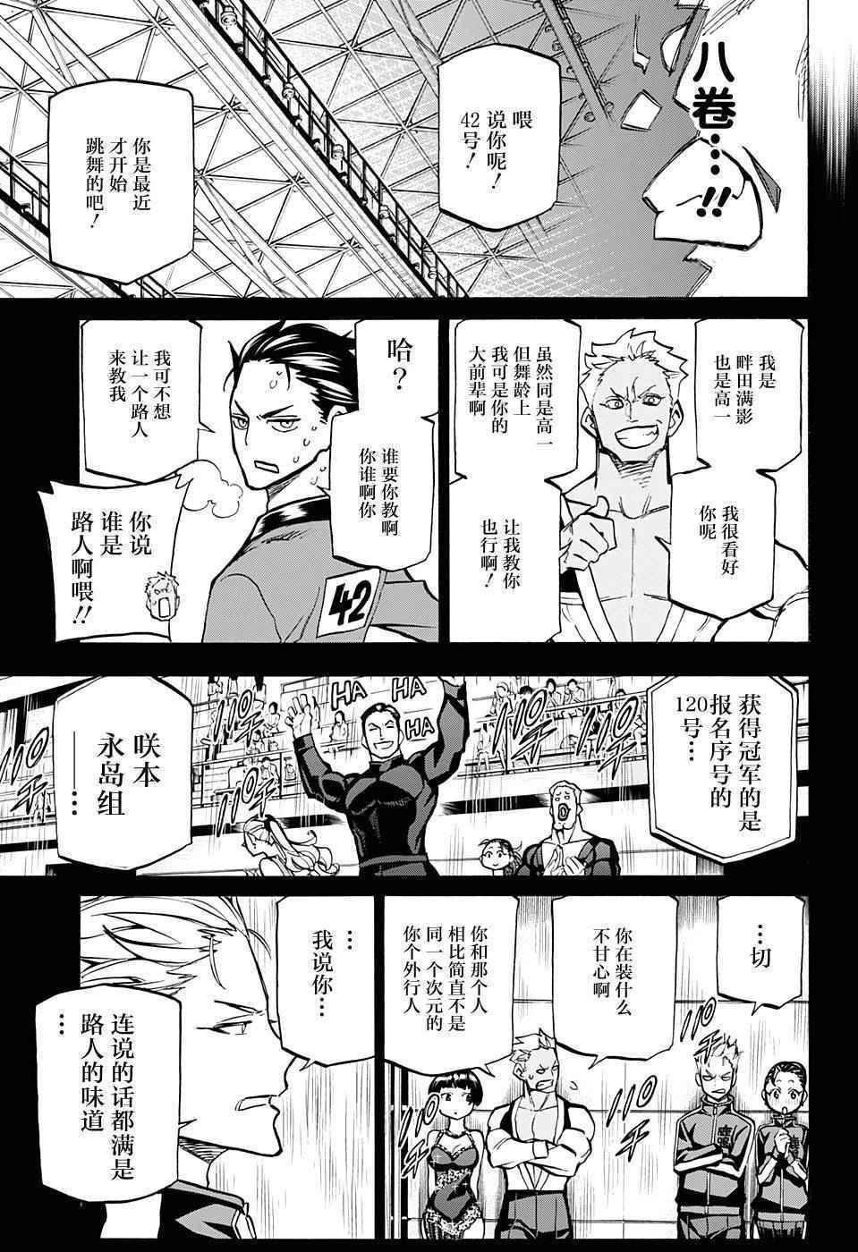 《傲首热舞 欢迎光临鹿高竞技舞蹈部》漫画 欢迎光临鹿高竞技舞蹈部 025话