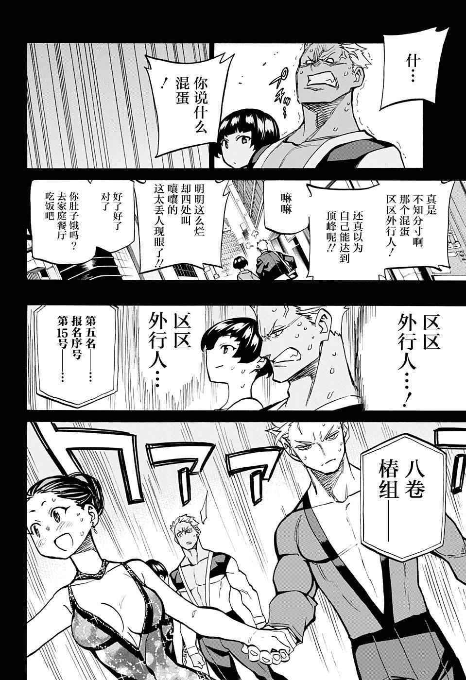 《傲首热舞 欢迎光临鹿高竞技舞蹈部》漫画 欢迎光临鹿高竞技舞蹈部 025话