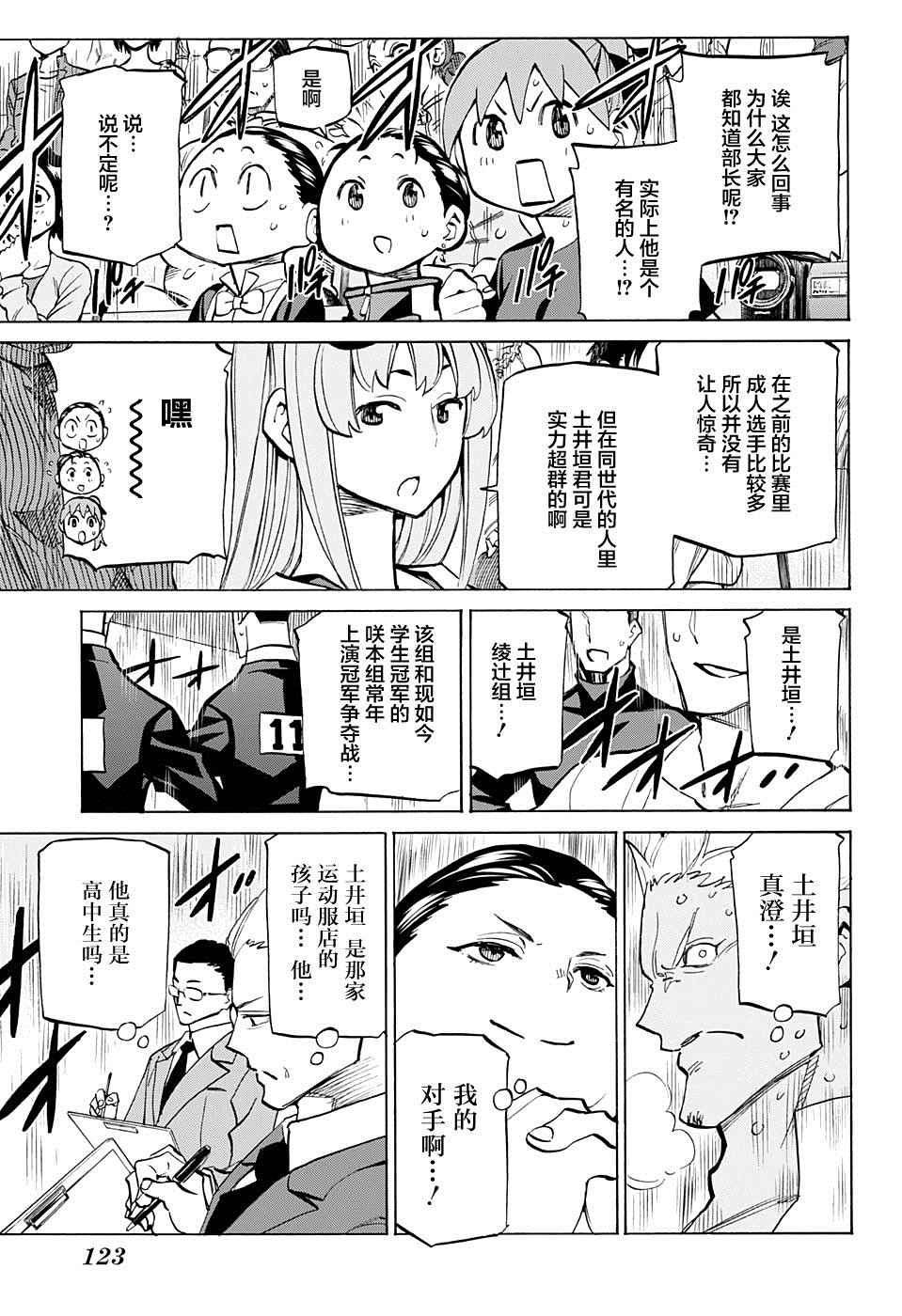 《傲首热舞 欢迎光临鹿高竞技舞蹈部》漫画 欢迎光临鹿高竞技舞蹈部 026话