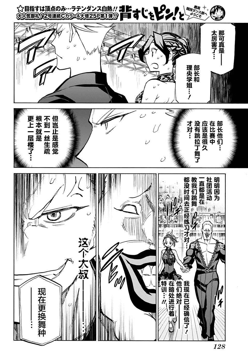 《傲首热舞 欢迎光临鹿高竞技舞蹈部》漫画 欢迎光临鹿高竞技舞蹈部 026话