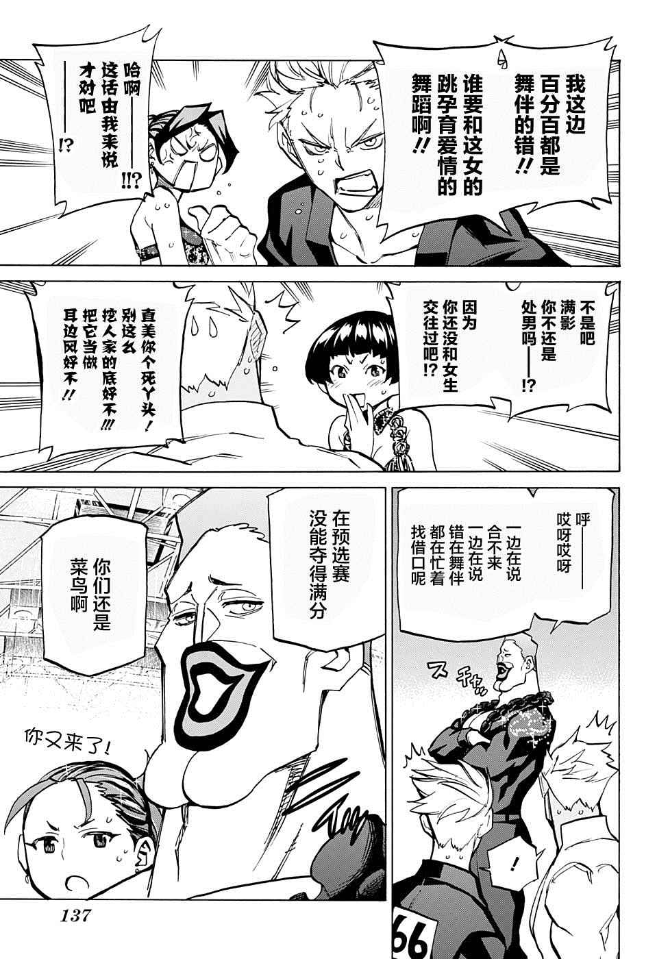 《傲首热舞 欢迎光临鹿高竞技舞蹈部》漫画 欢迎光临鹿高竞技舞蹈部 026话