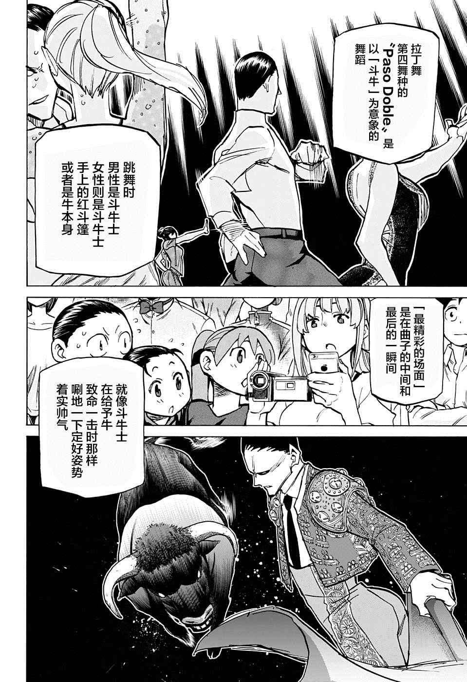 《傲首热舞 欢迎光临鹿高竞技舞蹈部》漫画 欢迎光临鹿高竞技舞蹈部 026话