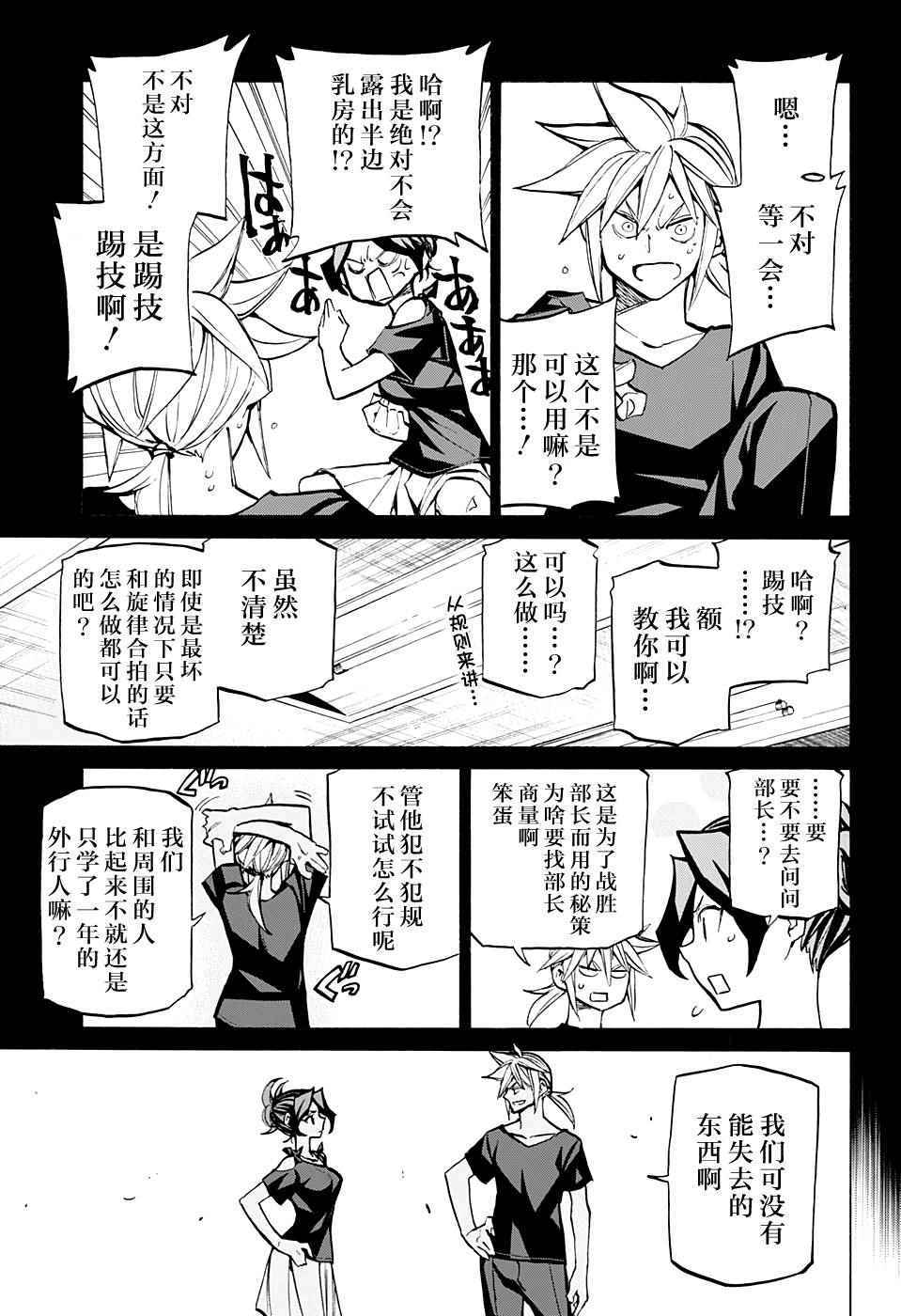 《傲首热舞 欢迎光临鹿高竞技舞蹈部》漫画 欢迎光临鹿高竞技舞蹈部 027话