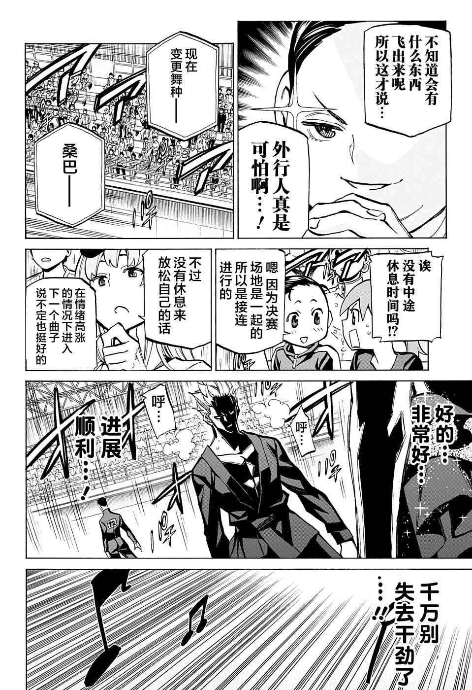 《傲首热舞 欢迎光临鹿高竞技舞蹈部》漫画 欢迎光临鹿高竞技舞蹈部 027话