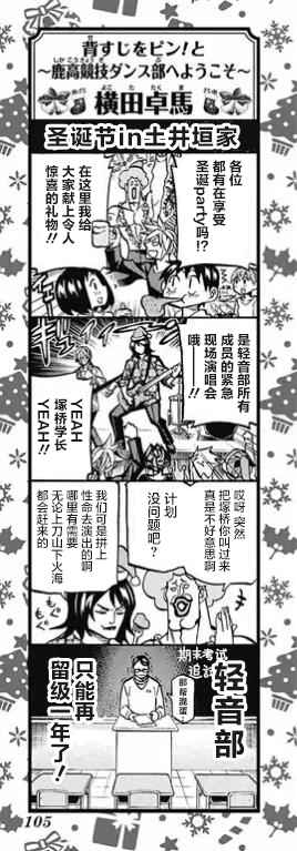 《傲首热舞 欢迎光临鹿高竞技舞蹈部》漫画 欢迎光临鹿高竞技舞蹈部 圣诞小剧场