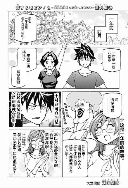 《傲首热舞 欢迎光临鹿高竞技舞蹈部》漫画 欢迎光临鹿高竞技舞蹈部 番外篇