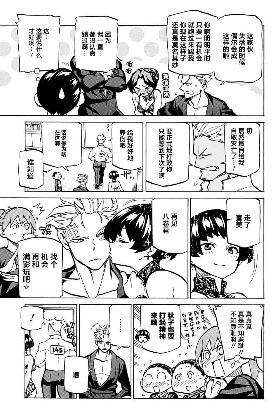 《傲首热舞 欢迎光临鹿高竞技舞蹈部》漫画 欢迎光临鹿高竞技舞蹈部 029话