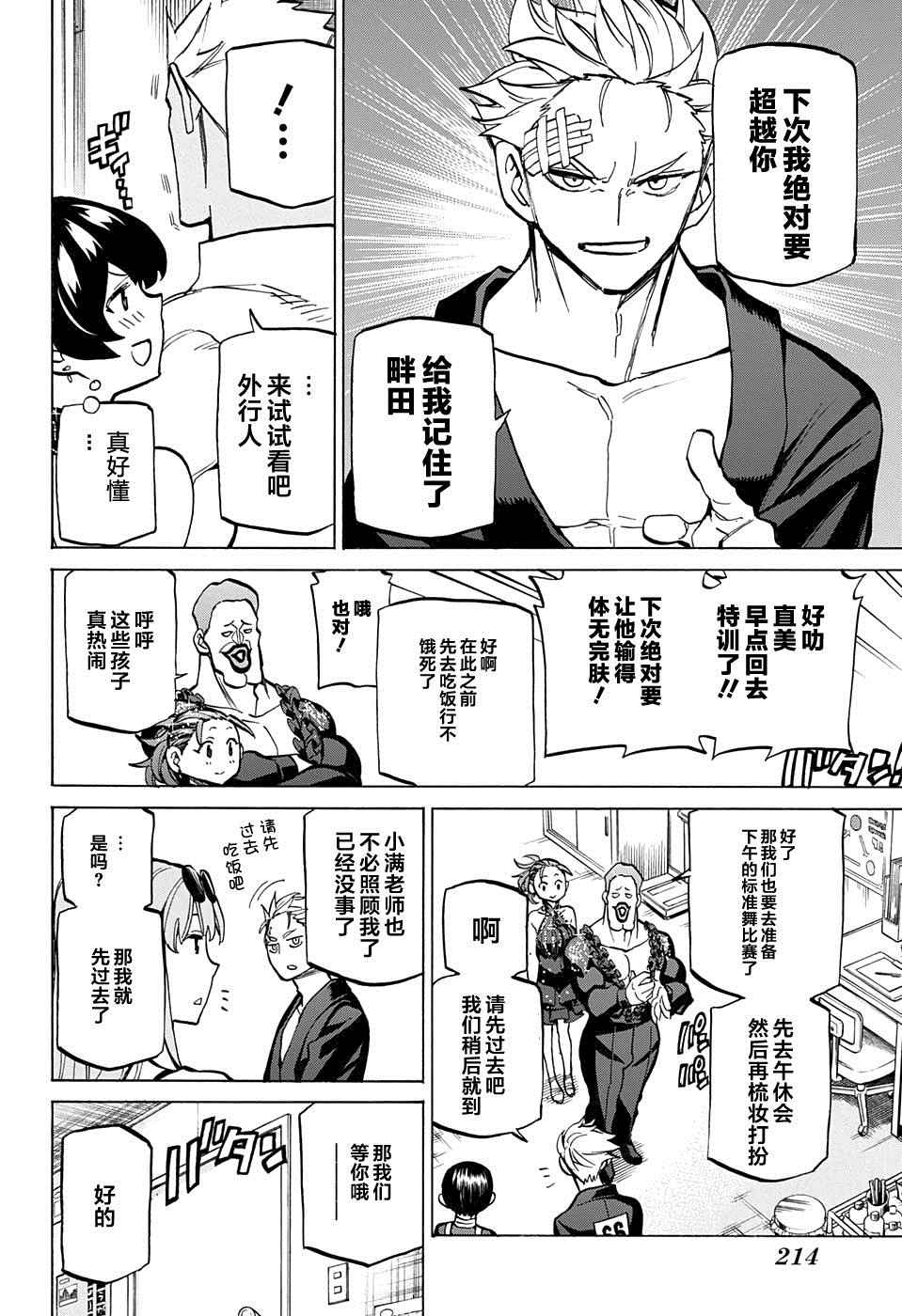 《傲首热舞 欢迎光临鹿高竞技舞蹈部》漫画 欢迎光临鹿高竞技舞蹈部 029话