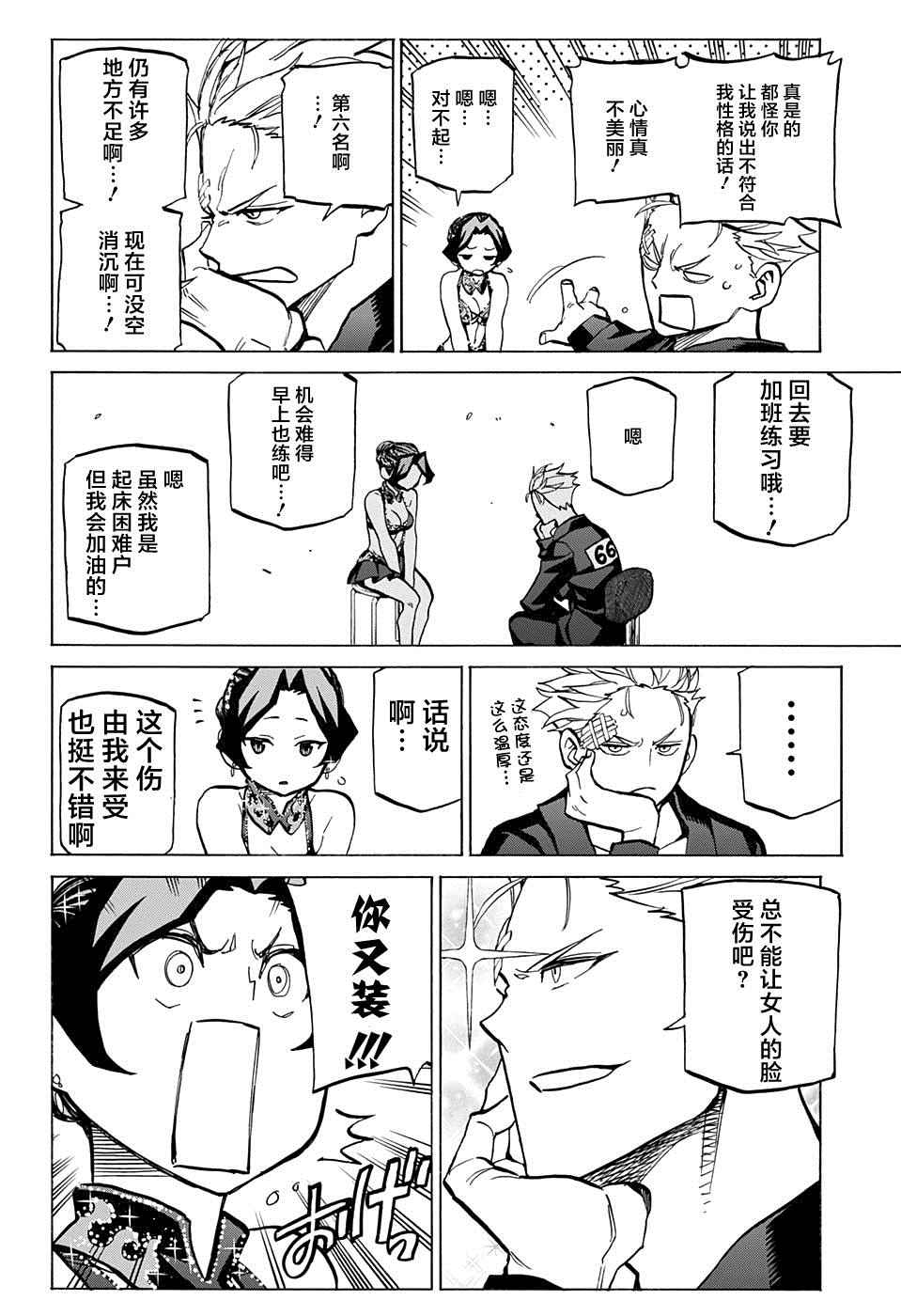 《傲首热舞 欢迎光临鹿高竞技舞蹈部》漫画 欢迎光临鹿高竞技舞蹈部 029话