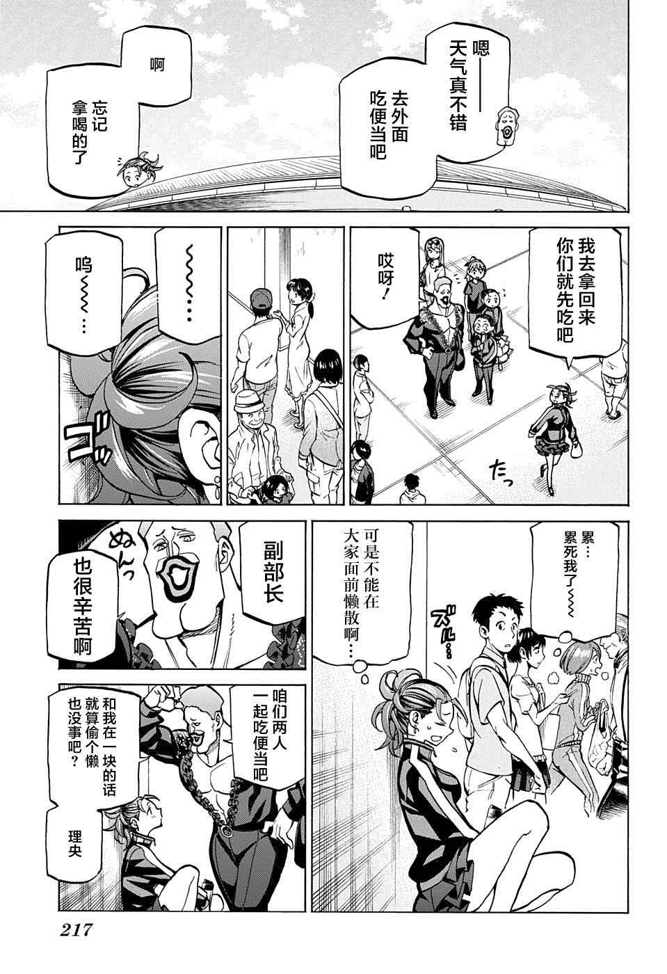 《傲首热舞 欢迎光临鹿高竞技舞蹈部》漫画 欢迎光临鹿高竞技舞蹈部 029话