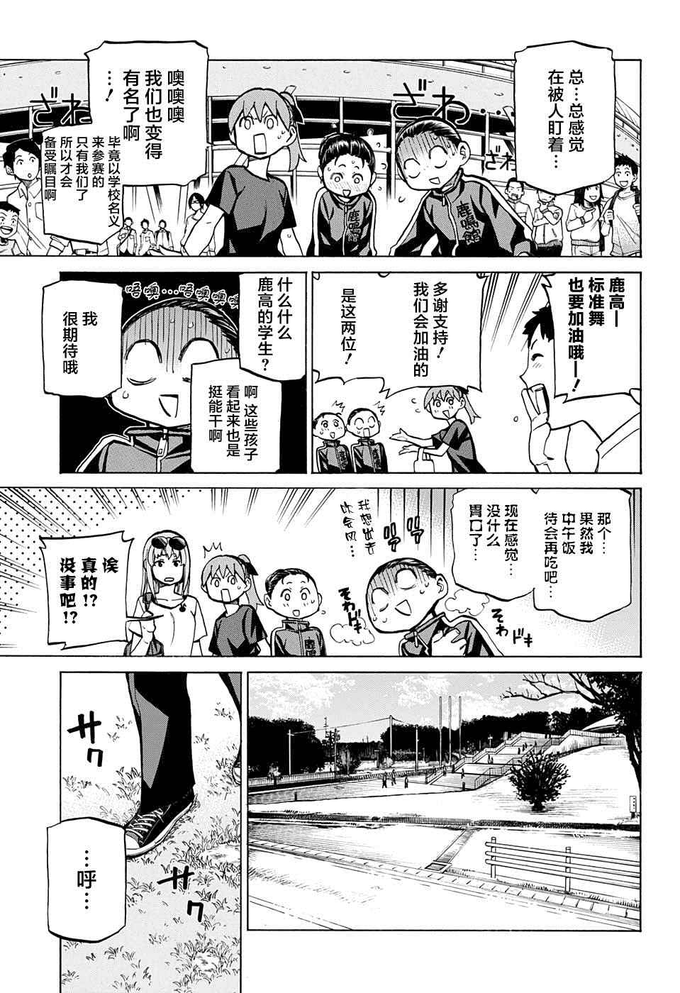 《傲首热舞 欢迎光临鹿高竞技舞蹈部》漫画 欢迎光临鹿高竞技舞蹈部 029话