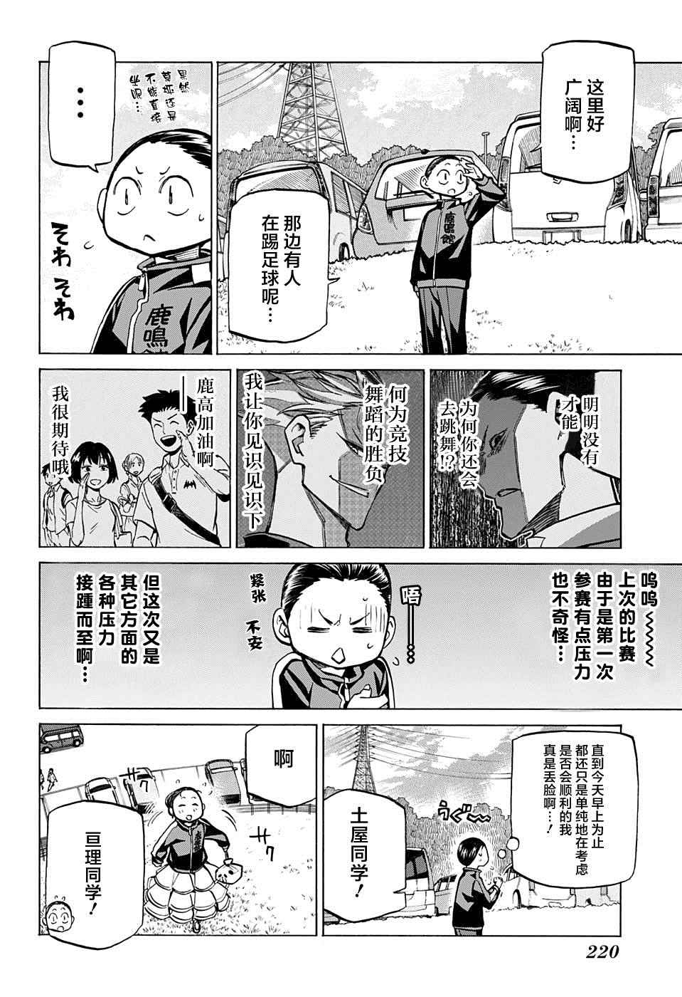 《傲首热舞 欢迎光临鹿高竞技舞蹈部》漫画 欢迎光临鹿高竞技舞蹈部 029话