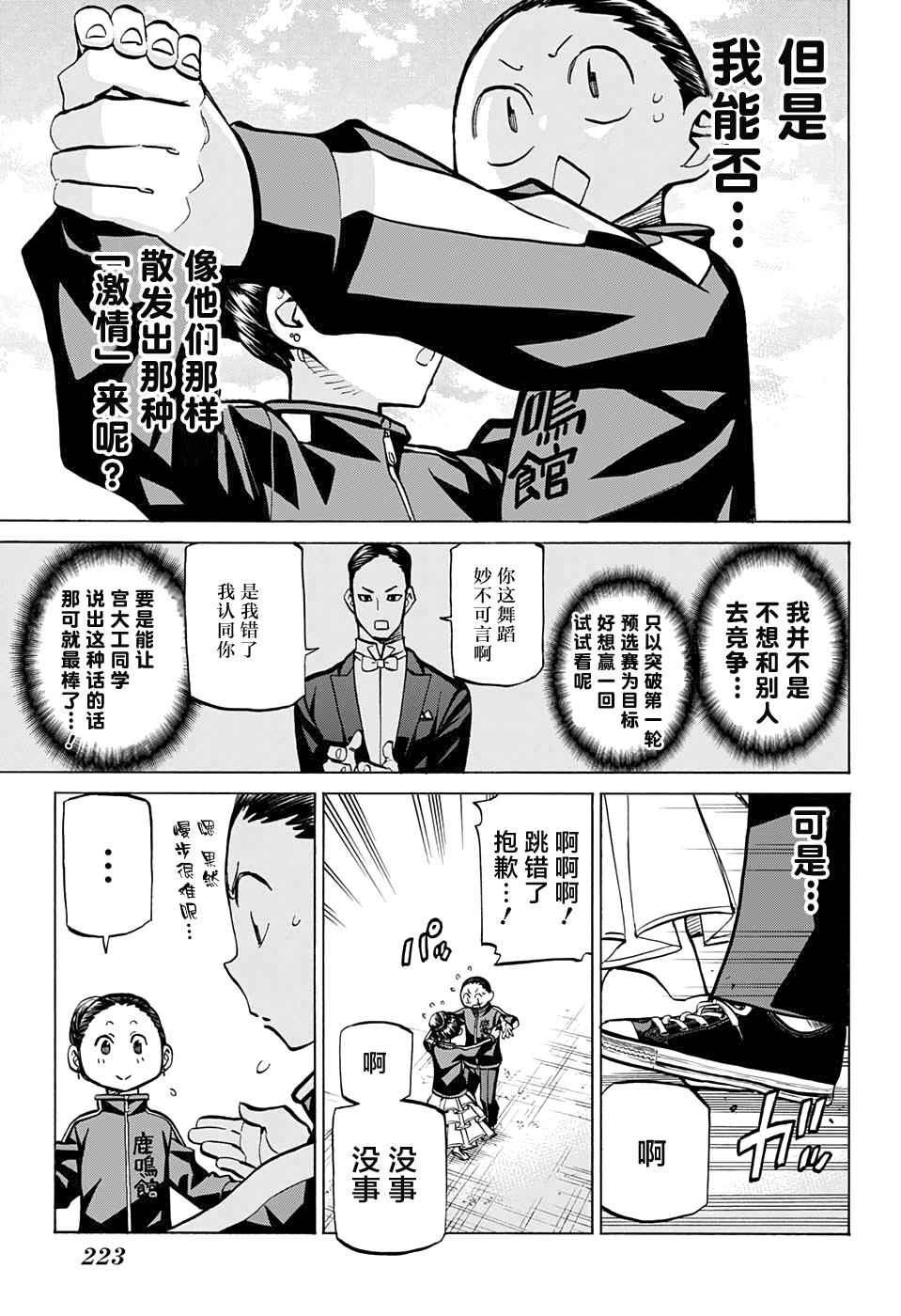 《傲首热舞 欢迎光临鹿高竞技舞蹈部》漫画 欢迎光临鹿高竞技舞蹈部 029话