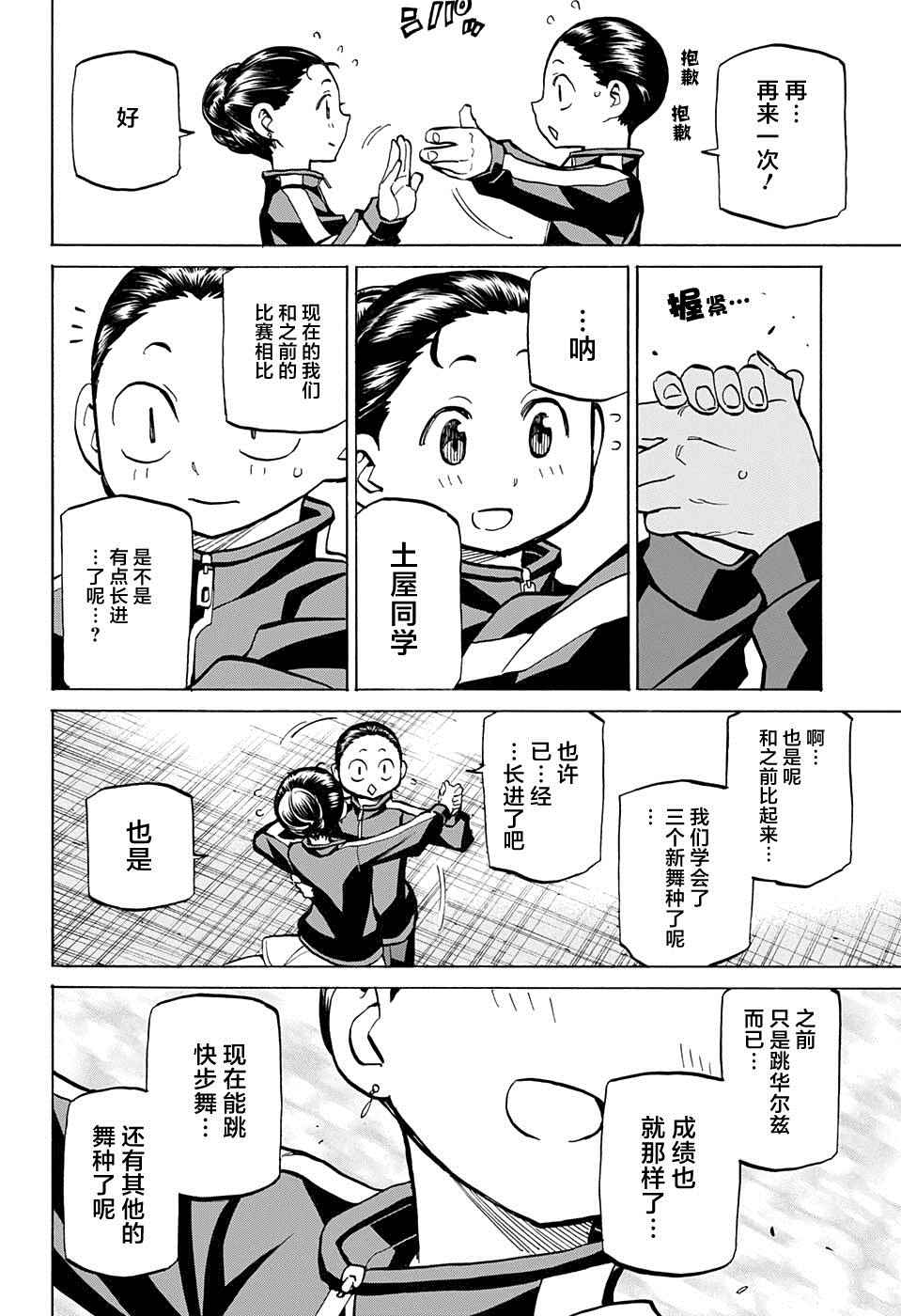 《傲首热舞 欢迎光临鹿高竞技舞蹈部》漫画 欢迎光临鹿高竞技舞蹈部 029话