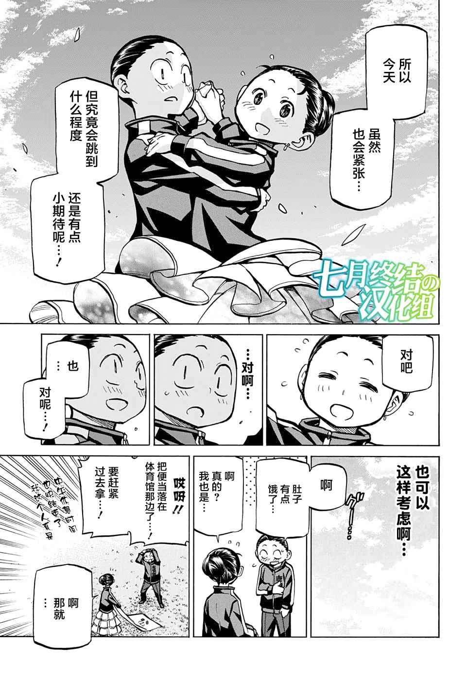 《傲首热舞 欢迎光临鹿高竞技舞蹈部》漫画 欢迎光临鹿高竞技舞蹈部 029话