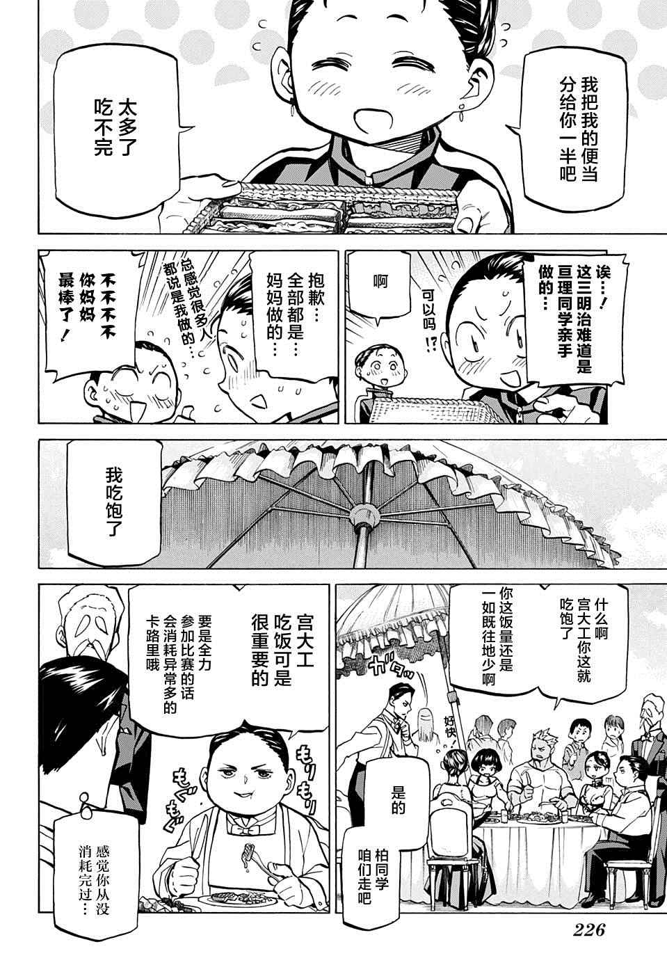 《傲首热舞 欢迎光临鹿高竞技舞蹈部》漫画 欢迎光临鹿高竞技舞蹈部 029话