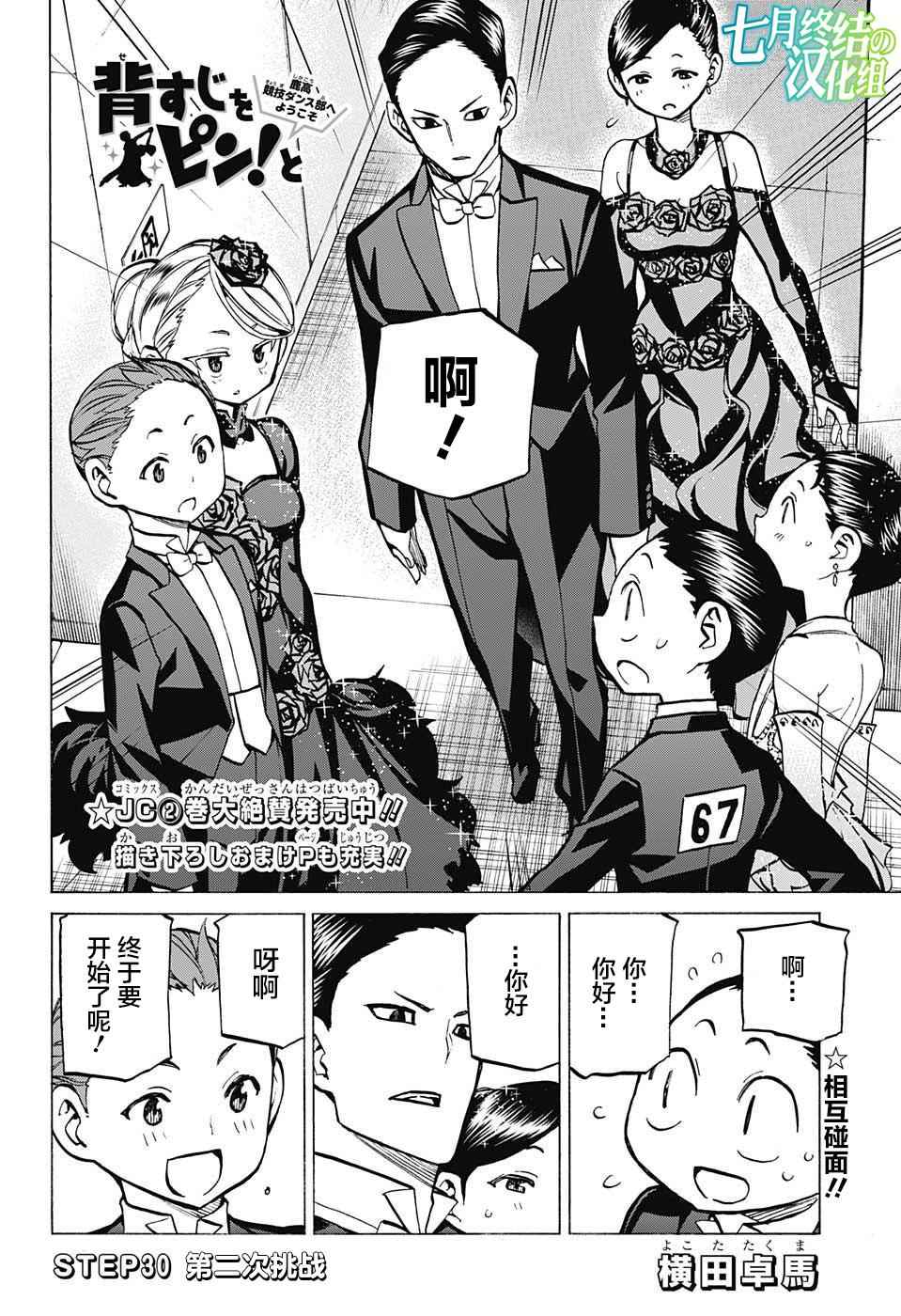 《傲首热舞 欢迎光临鹿高竞技舞蹈部》漫画 欢迎光临鹿高竞技舞蹈部 030话