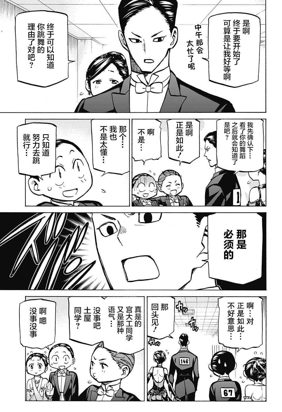 《傲首热舞 欢迎光临鹿高竞技舞蹈部》漫画 欢迎光临鹿高竞技舞蹈部 030话