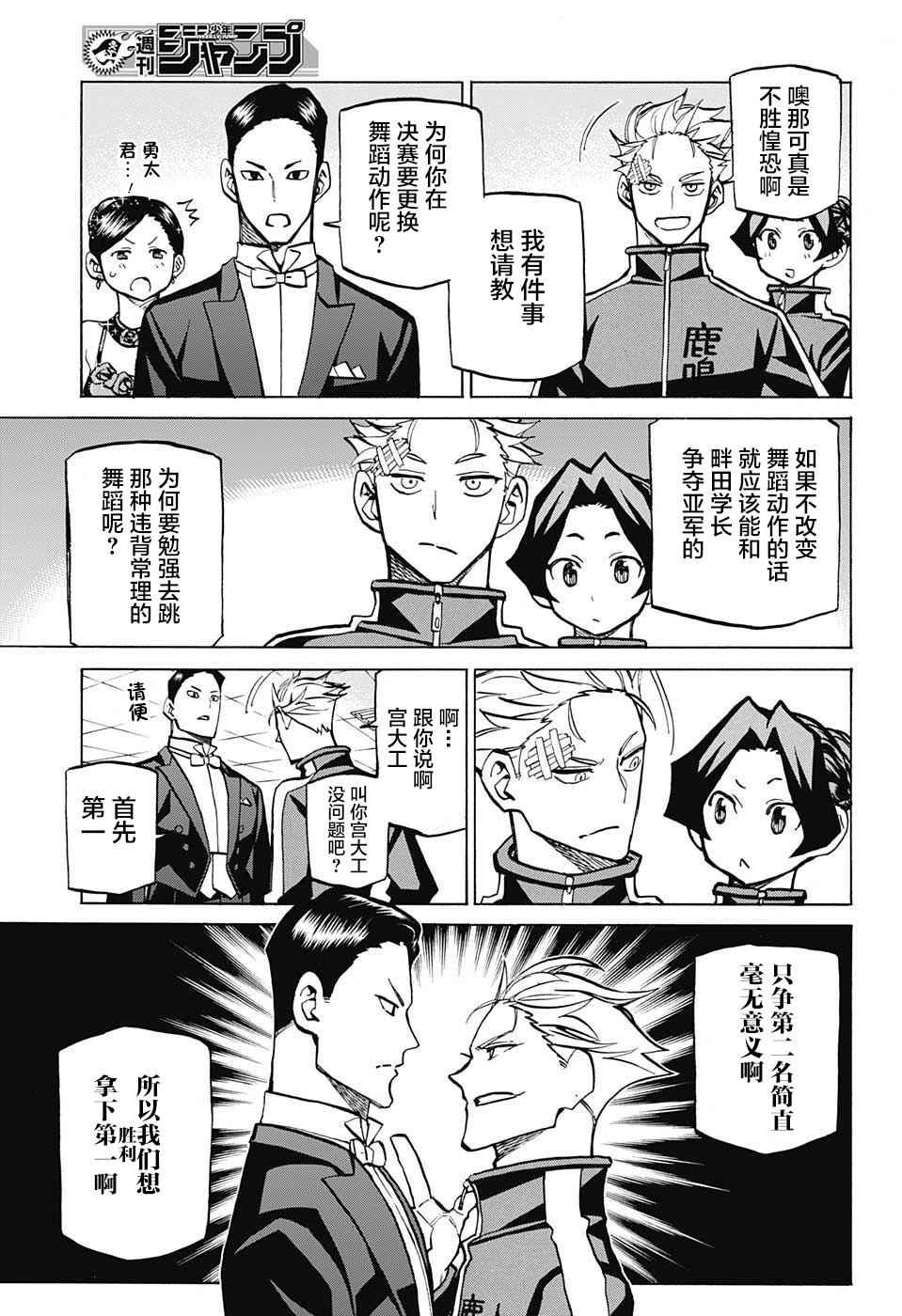 《傲首热舞 欢迎光临鹿高竞技舞蹈部》漫画 欢迎光临鹿高竞技舞蹈部 030话