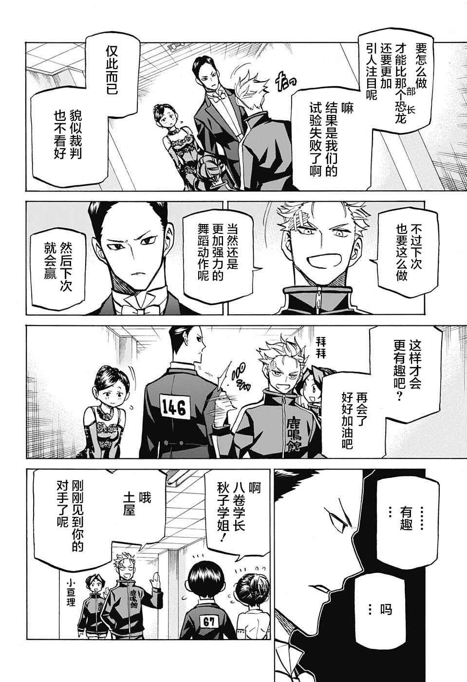 《傲首热舞 欢迎光临鹿高竞技舞蹈部》漫画 欢迎光临鹿高竞技舞蹈部 030话