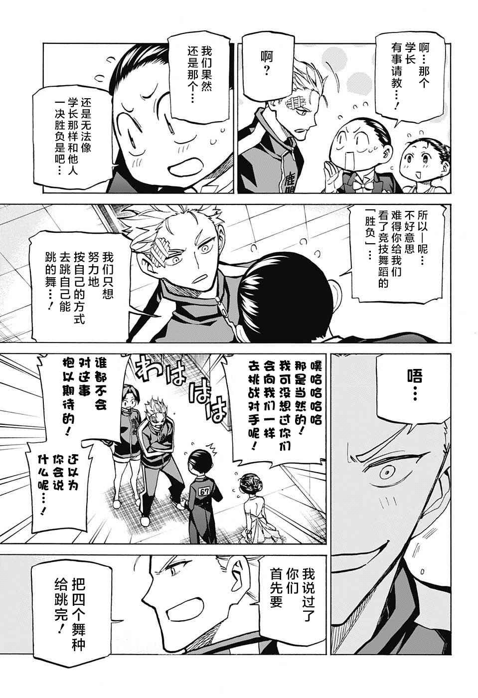 《傲首热舞 欢迎光临鹿高竞技舞蹈部》漫画 欢迎光临鹿高竞技舞蹈部 030话