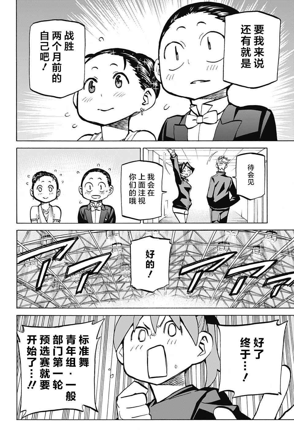 《傲首热舞 欢迎光临鹿高竞技舞蹈部》漫画 欢迎光临鹿高竞技舞蹈部 030话