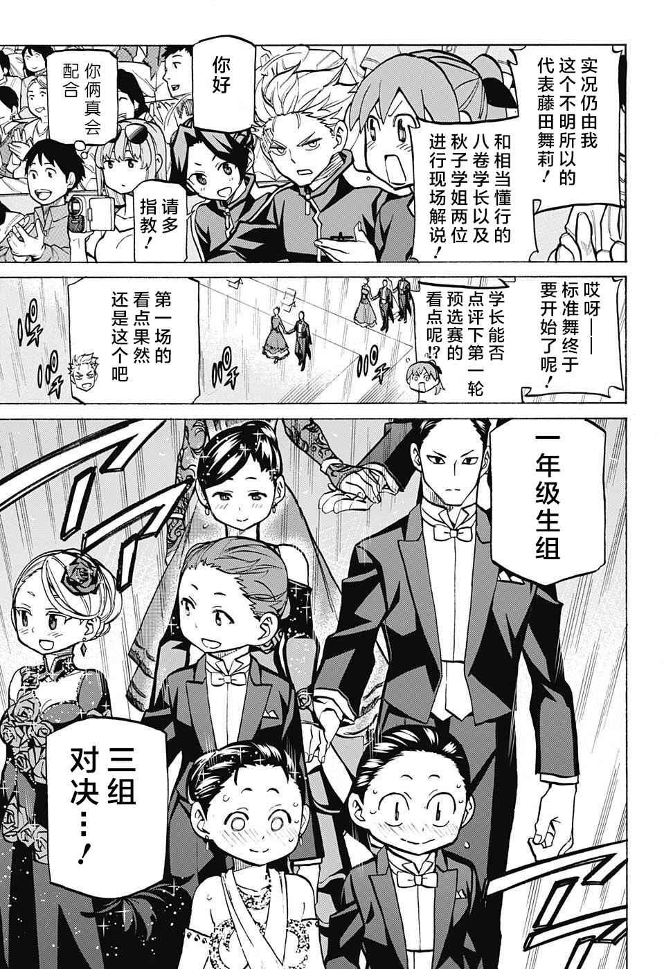 《傲首热舞 欢迎光临鹿高竞技舞蹈部》漫画 欢迎光临鹿高竞技舞蹈部 030话