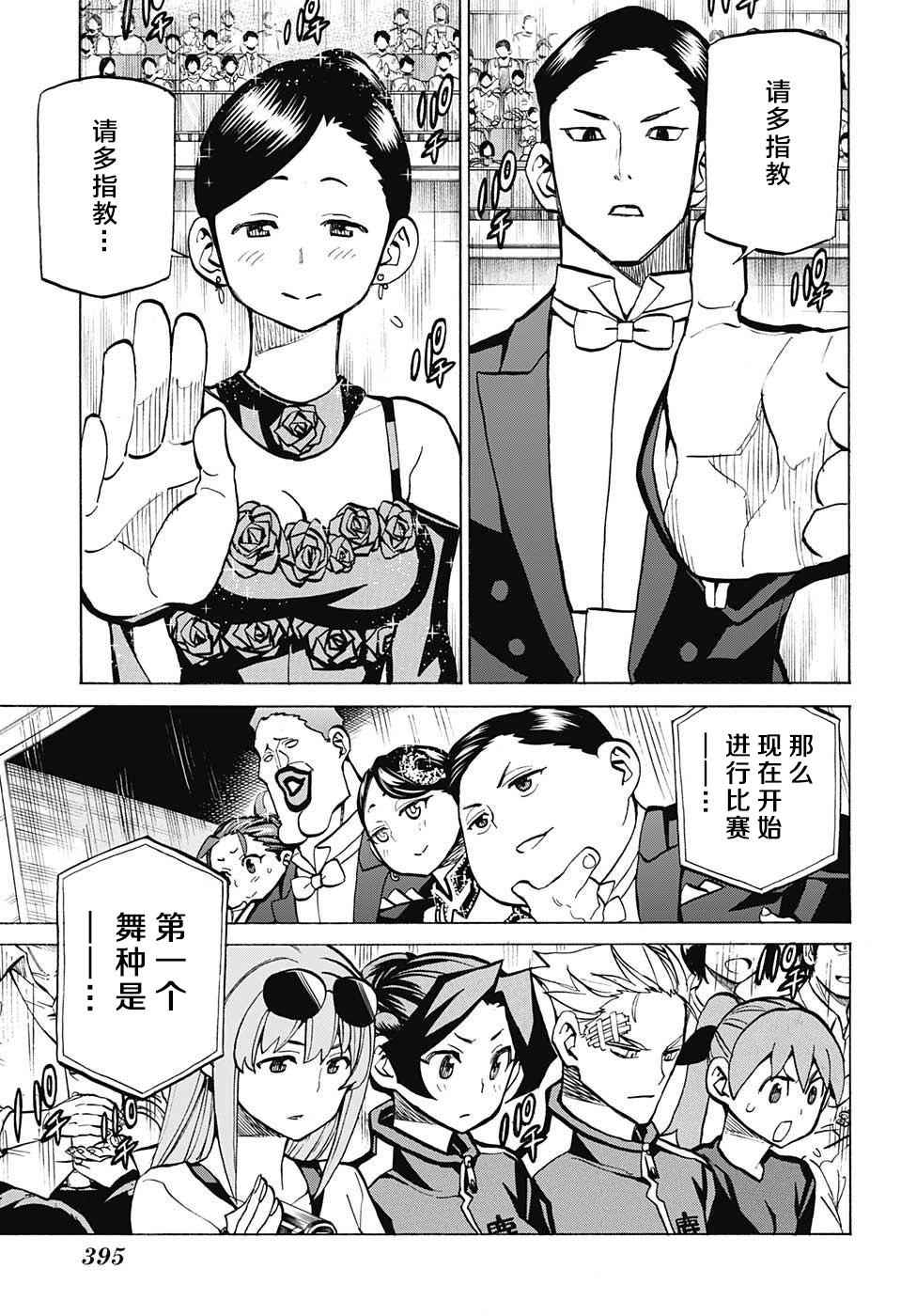 《傲首热舞 欢迎光临鹿高竞技舞蹈部》漫画 欢迎光临鹿高竞技舞蹈部 030话