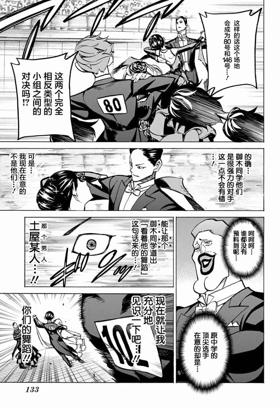 《傲首热舞 欢迎光临鹿高竞技舞蹈部》漫画 欢迎光临鹿高竞技舞蹈部 031话