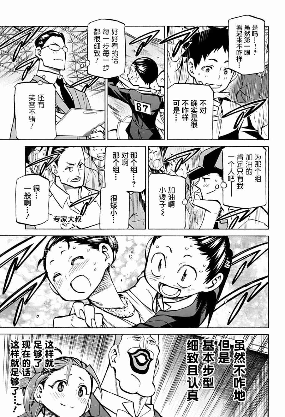 《傲首热舞 欢迎光临鹿高竞技舞蹈部》漫画 欢迎光临鹿高竞技舞蹈部 031话