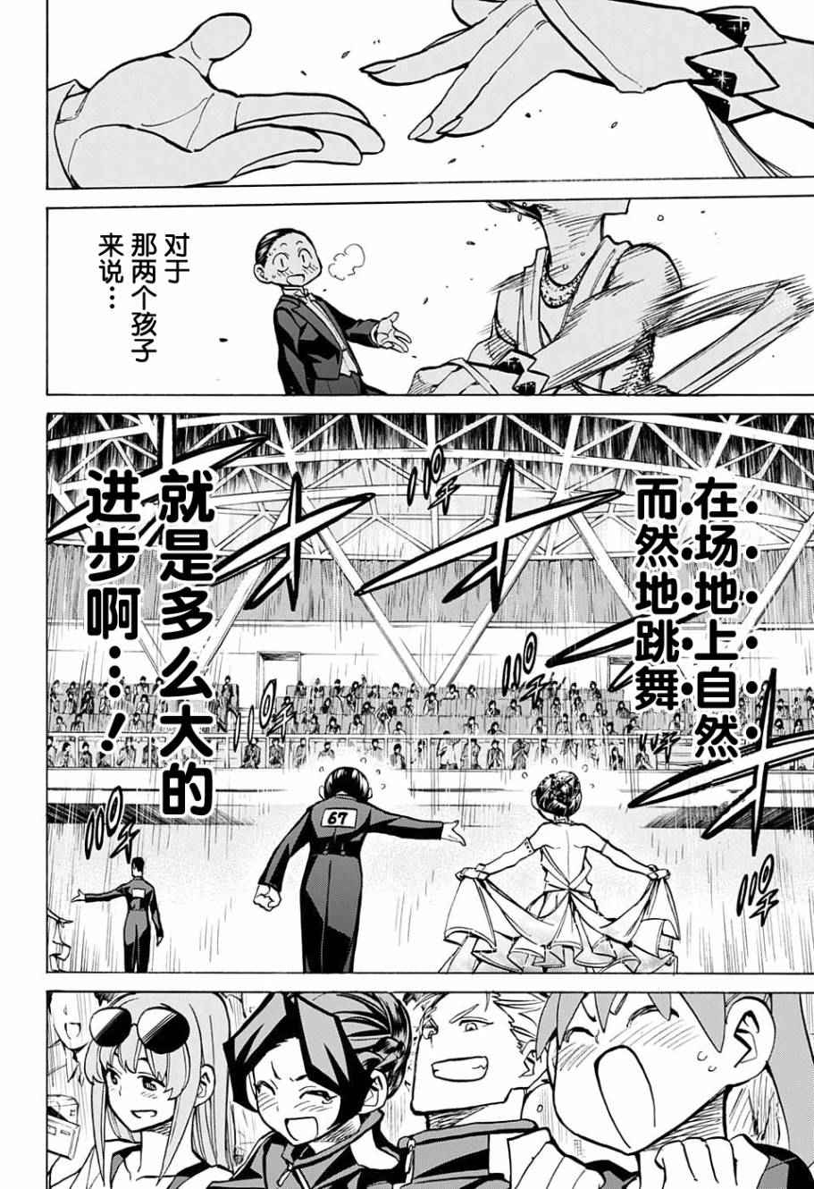 《傲首热舞 欢迎光临鹿高竞技舞蹈部》漫画 欢迎光临鹿高竞技舞蹈部 031话