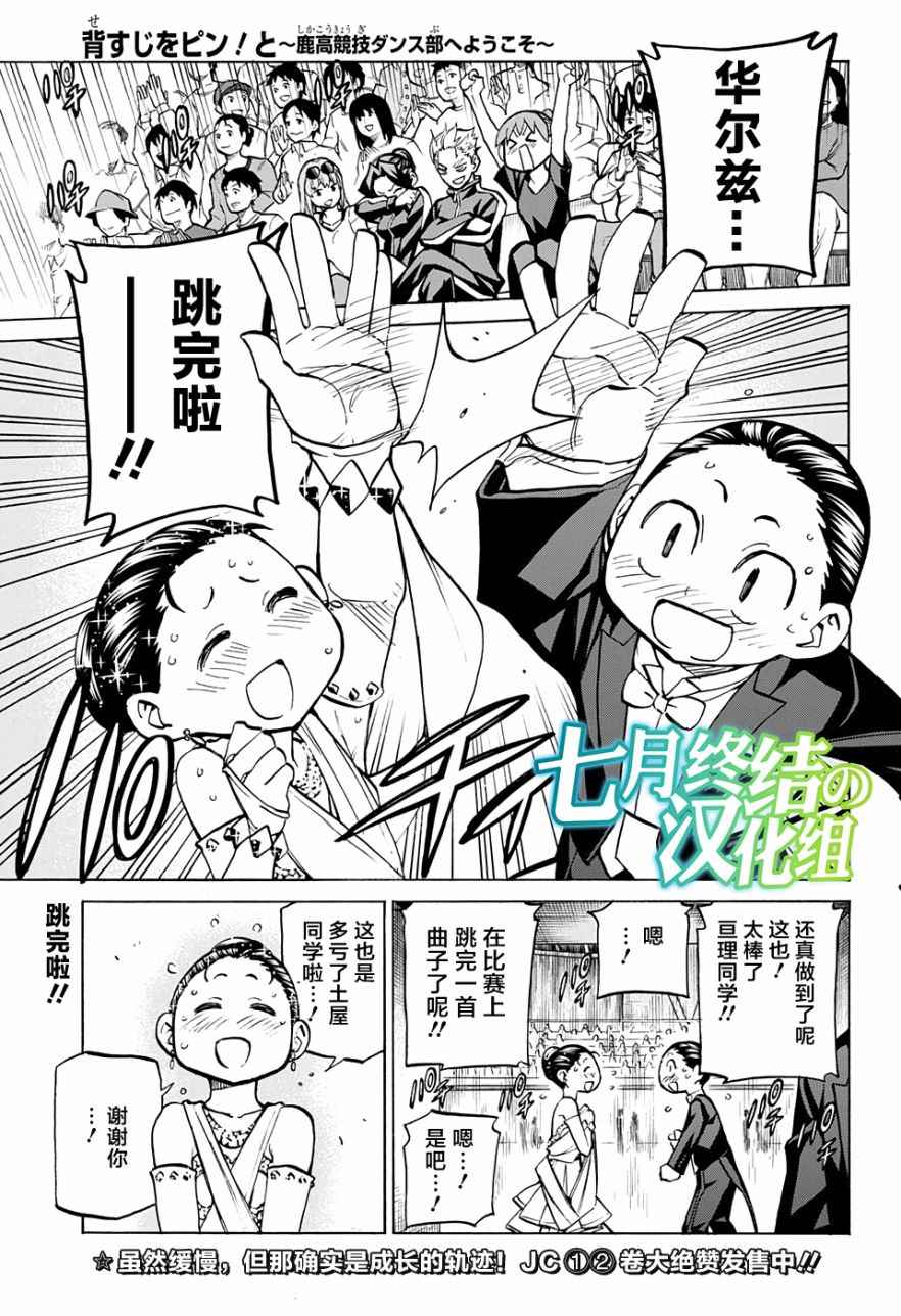 《傲首热舞 欢迎光临鹿高竞技舞蹈部》漫画 欢迎光临鹿高竞技舞蹈部 032话