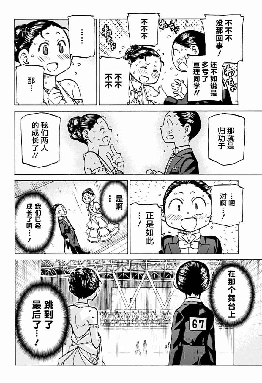 《傲首热舞 欢迎光临鹿高竞技舞蹈部》漫画 欢迎光临鹿高竞技舞蹈部 032话