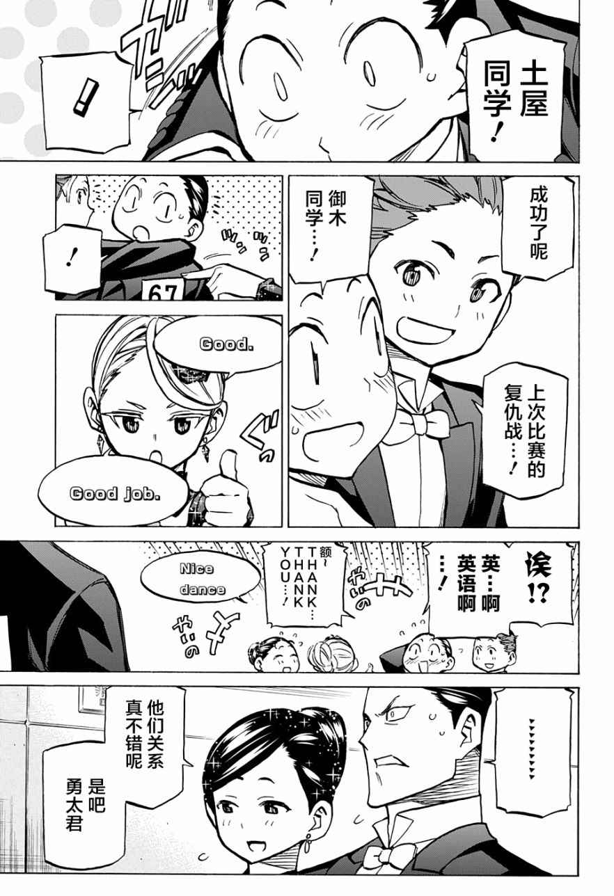 《傲首热舞 欢迎光临鹿高竞技舞蹈部》漫画 欢迎光临鹿高竞技舞蹈部 032话