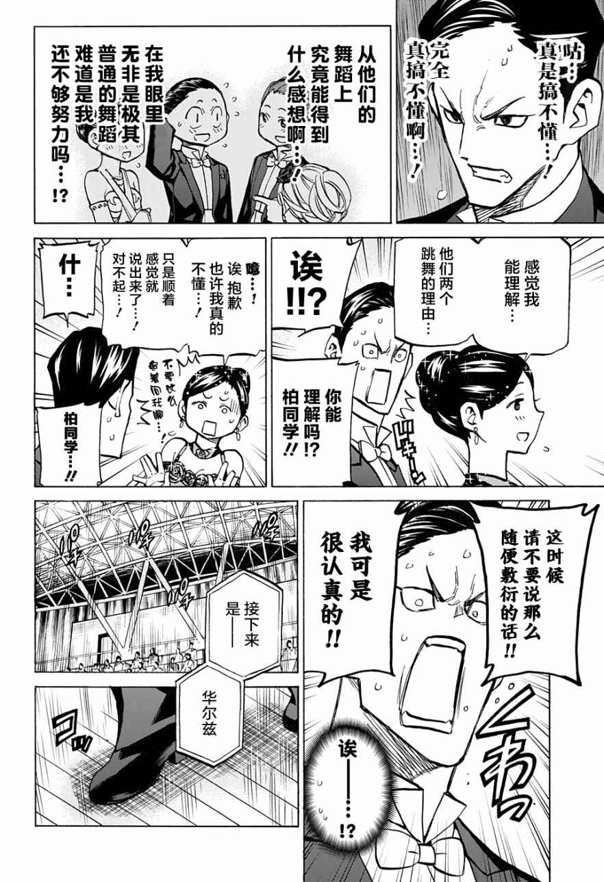 《傲首热舞 欢迎光临鹿高竞技舞蹈部》漫画 欢迎光临鹿高竞技舞蹈部 032话