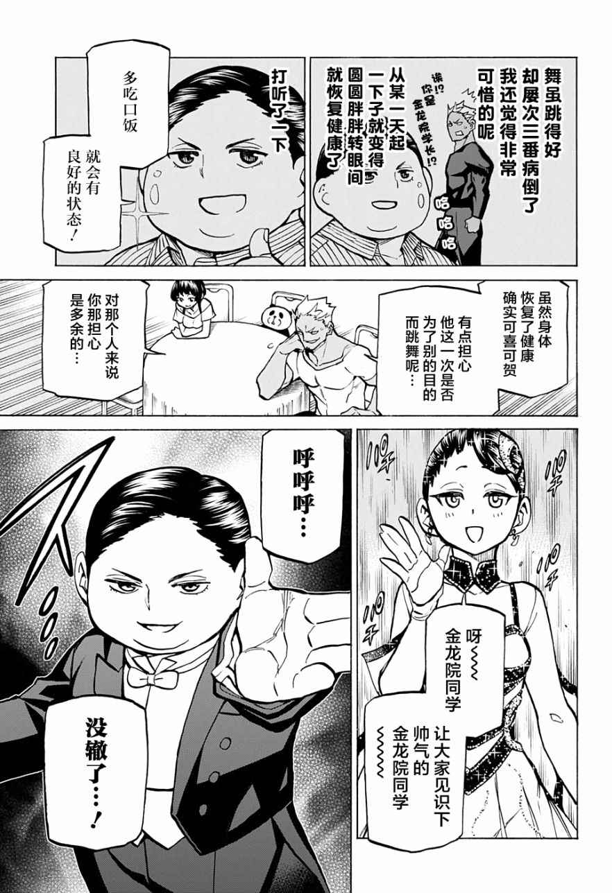 《傲首热舞 欢迎光临鹿高竞技舞蹈部》漫画 欢迎光临鹿高竞技舞蹈部 032话