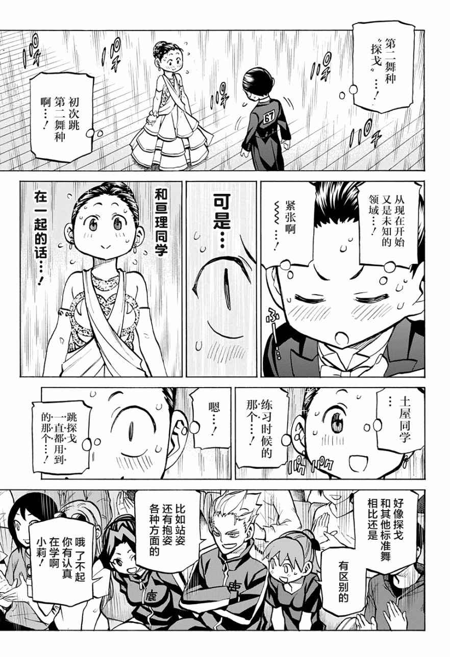 《傲首热舞 欢迎光临鹿高竞技舞蹈部》漫画 欢迎光临鹿高竞技舞蹈部 032话