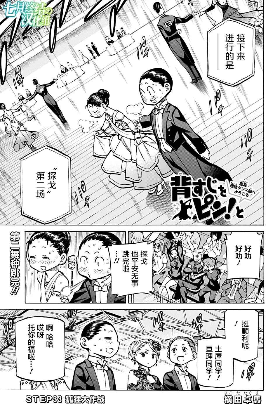 《傲首热舞 欢迎光临鹿高竞技舞蹈部》漫画 傲首热舞 033话