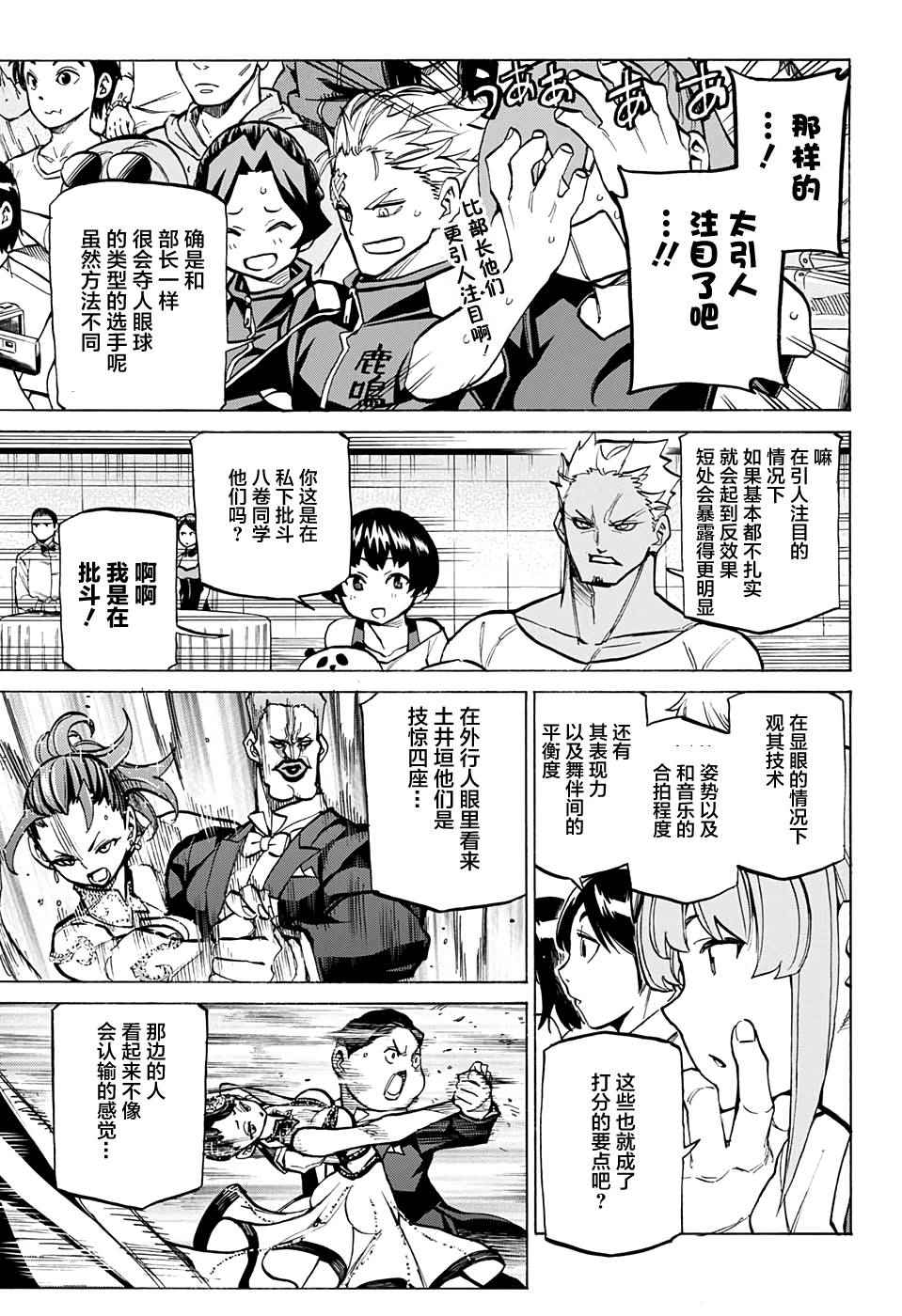 《傲首热舞 欢迎光临鹿高竞技舞蹈部》漫画 傲首热舞 033话