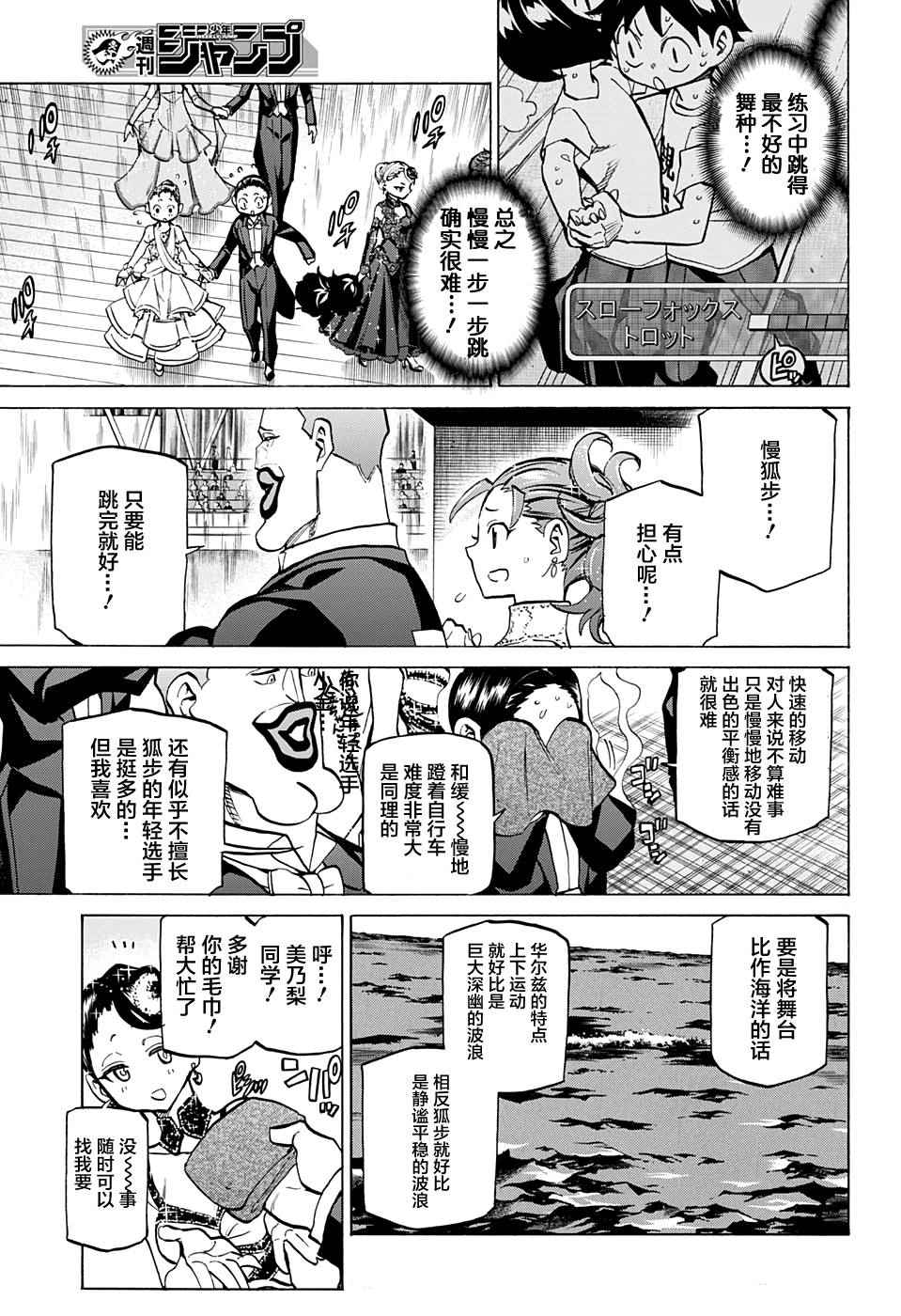 《傲首热舞 欢迎光临鹿高竞技舞蹈部》漫画 傲首热舞 033话