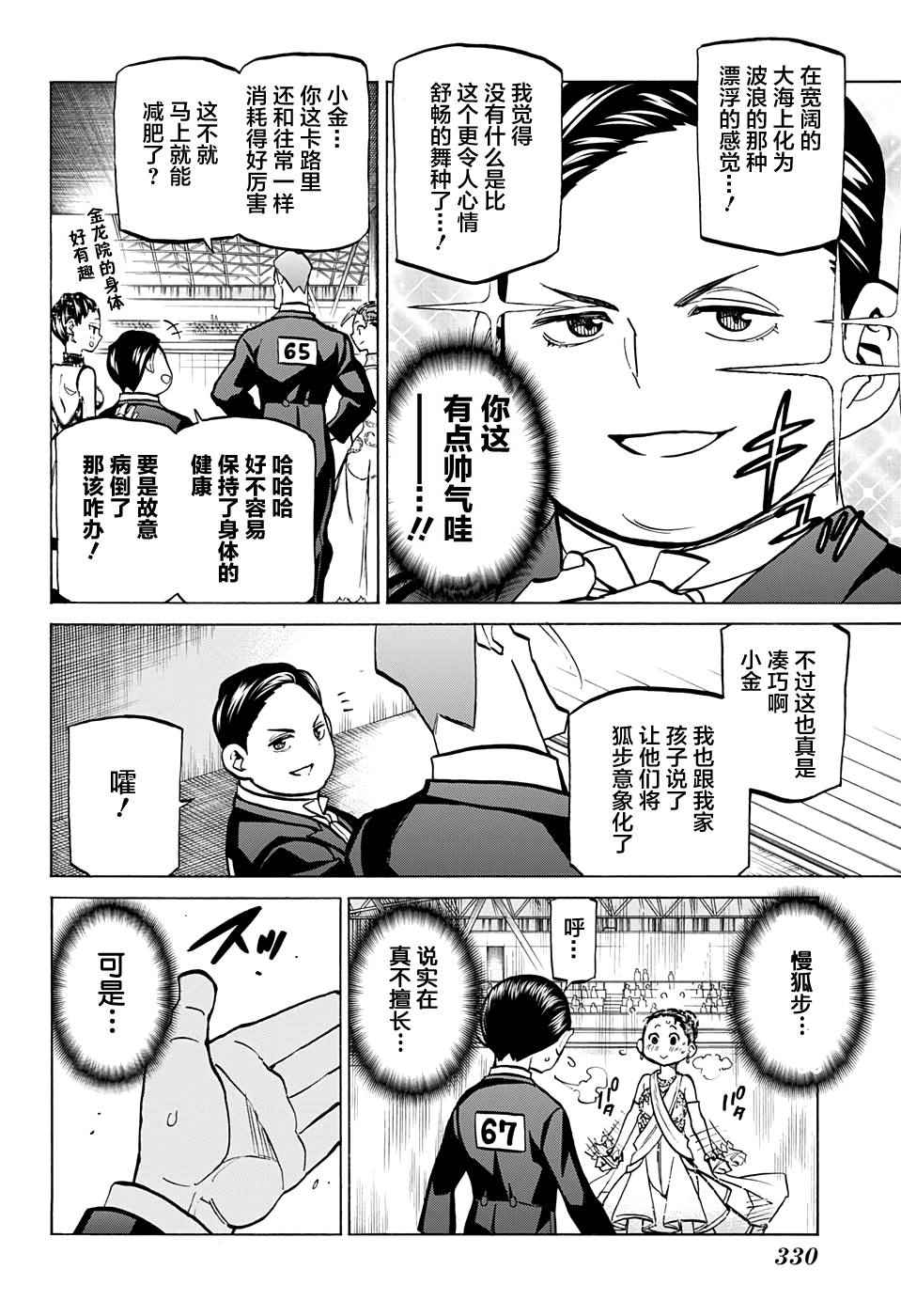 《傲首热舞 欢迎光临鹿高竞技舞蹈部》漫画 傲首热舞 033话