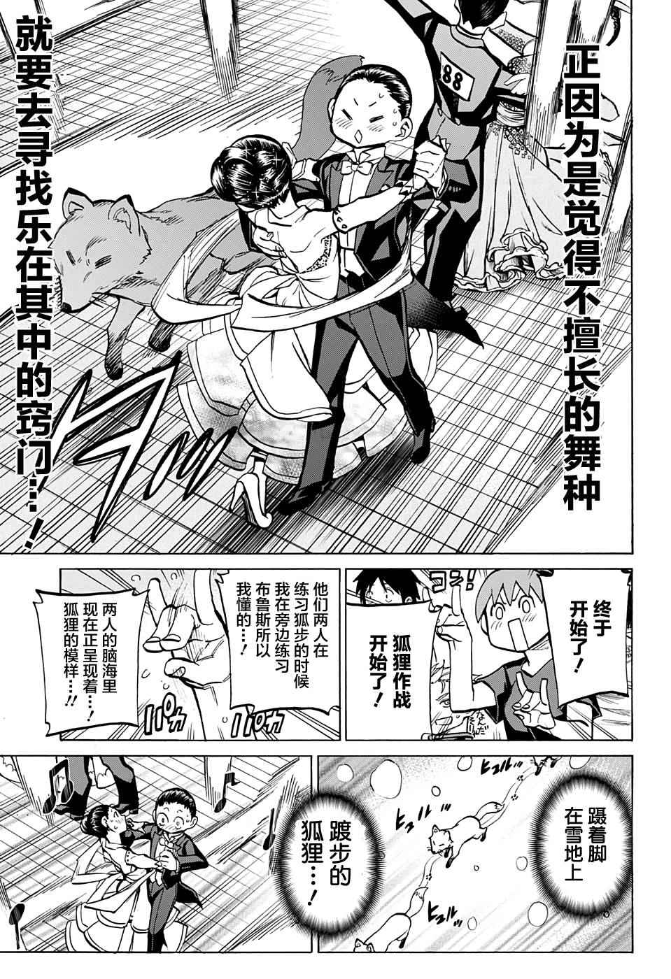 《傲首热舞 欢迎光临鹿高竞技舞蹈部》漫画 傲首热舞 033话